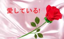 I love you en Japonais