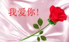 I love you en Chinois
